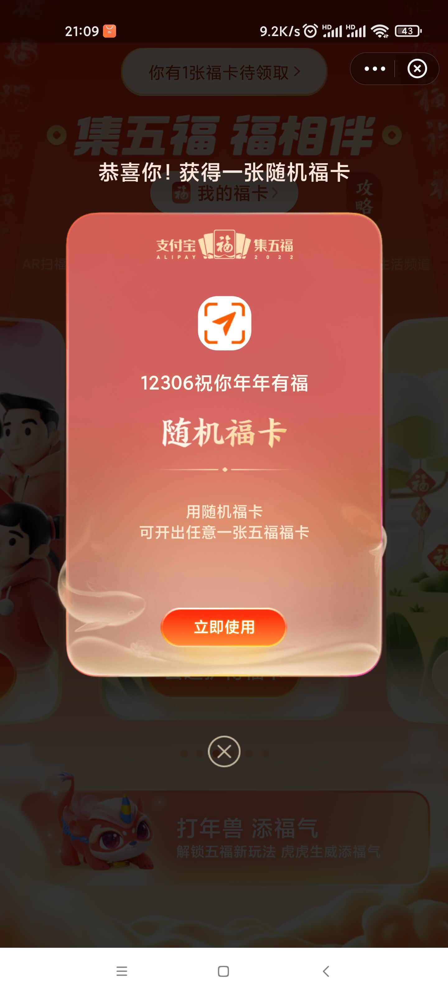 集福神器 v1.0 无需扫福助你更快集全五福