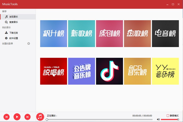 [PC版]MusicTools v1.9.6.1 | 无损音乐下载器