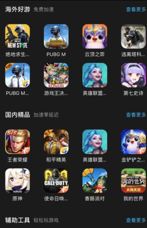 游帮帮加速器 v2.3.6 无限领取会员