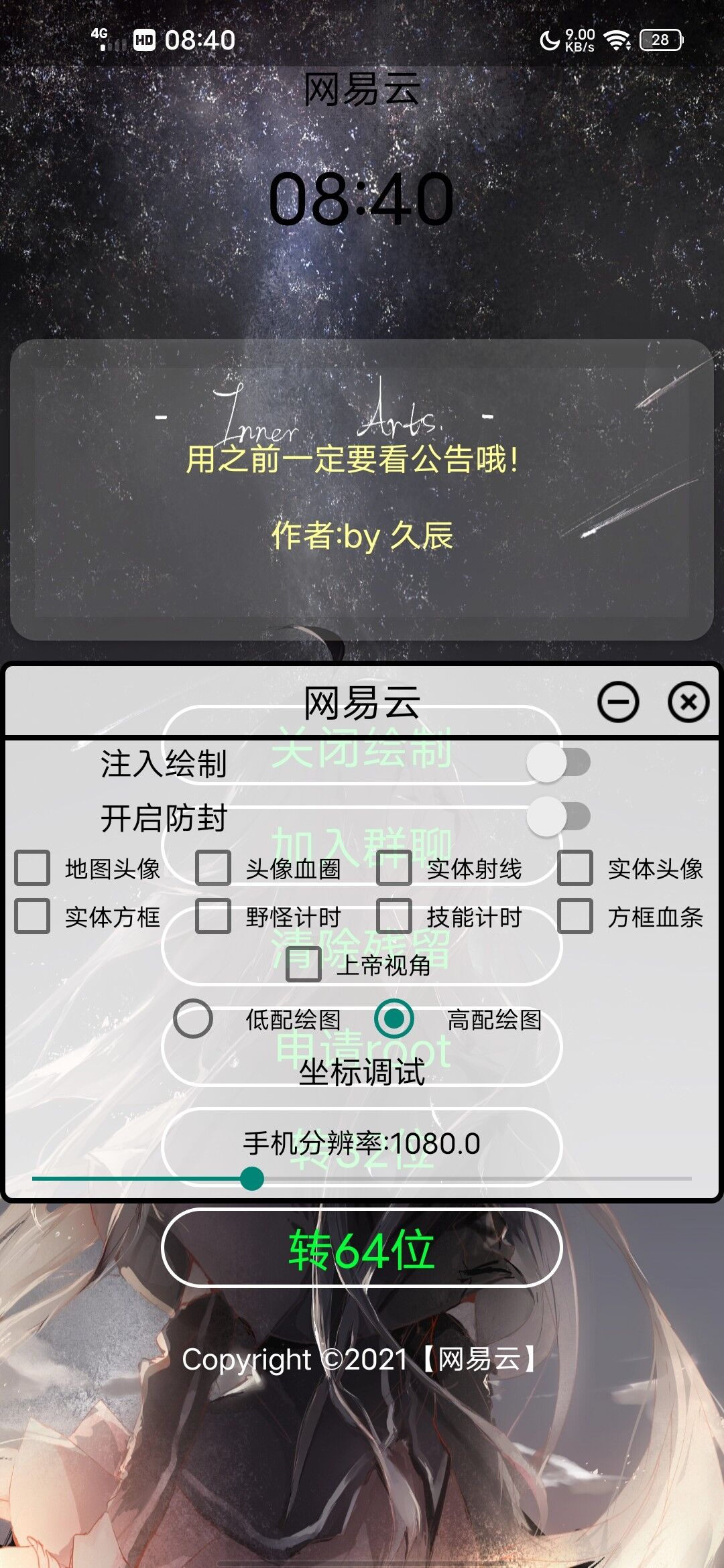 王者网易云绘制助手v1.5