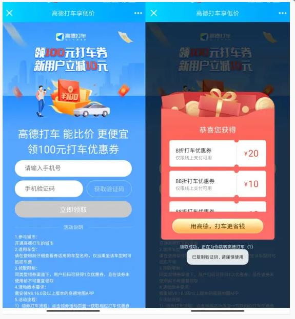 高德免费领取百元打车券包