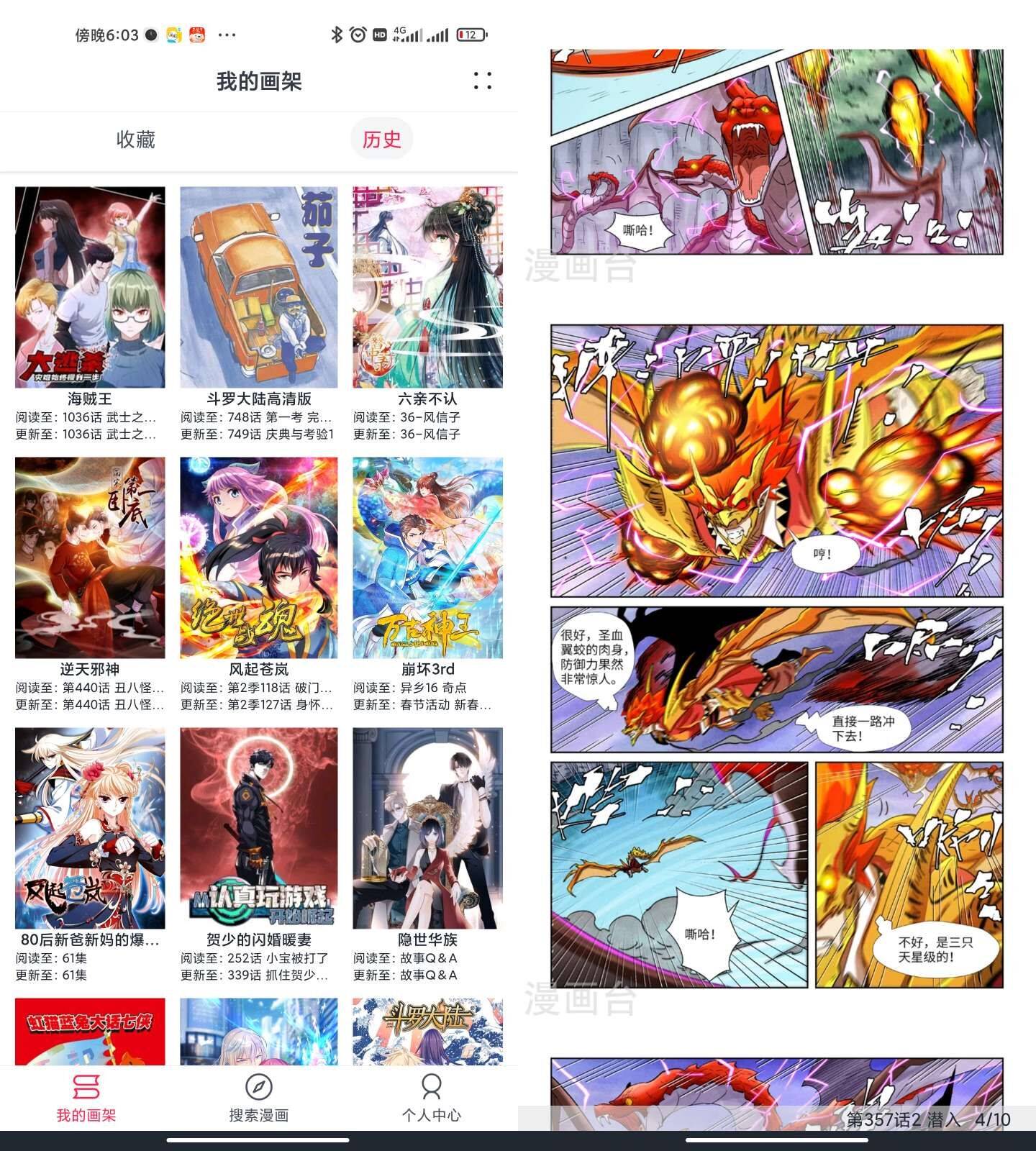 泼辣漫画 v2.3.0 去广告纯净版