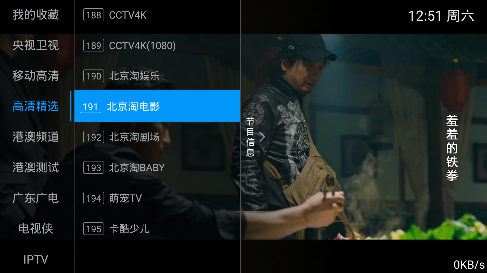 派TV电视盒子版 v2.31 去广告清爽版