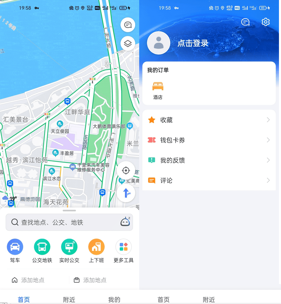 高德地图 v11.13.0.2925 去广告极简版