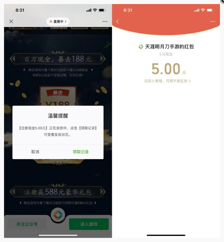 天涯明月刀新用户抽5~188红包