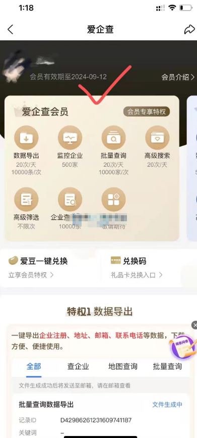 爱企查2-3年会员免费领，手速要快