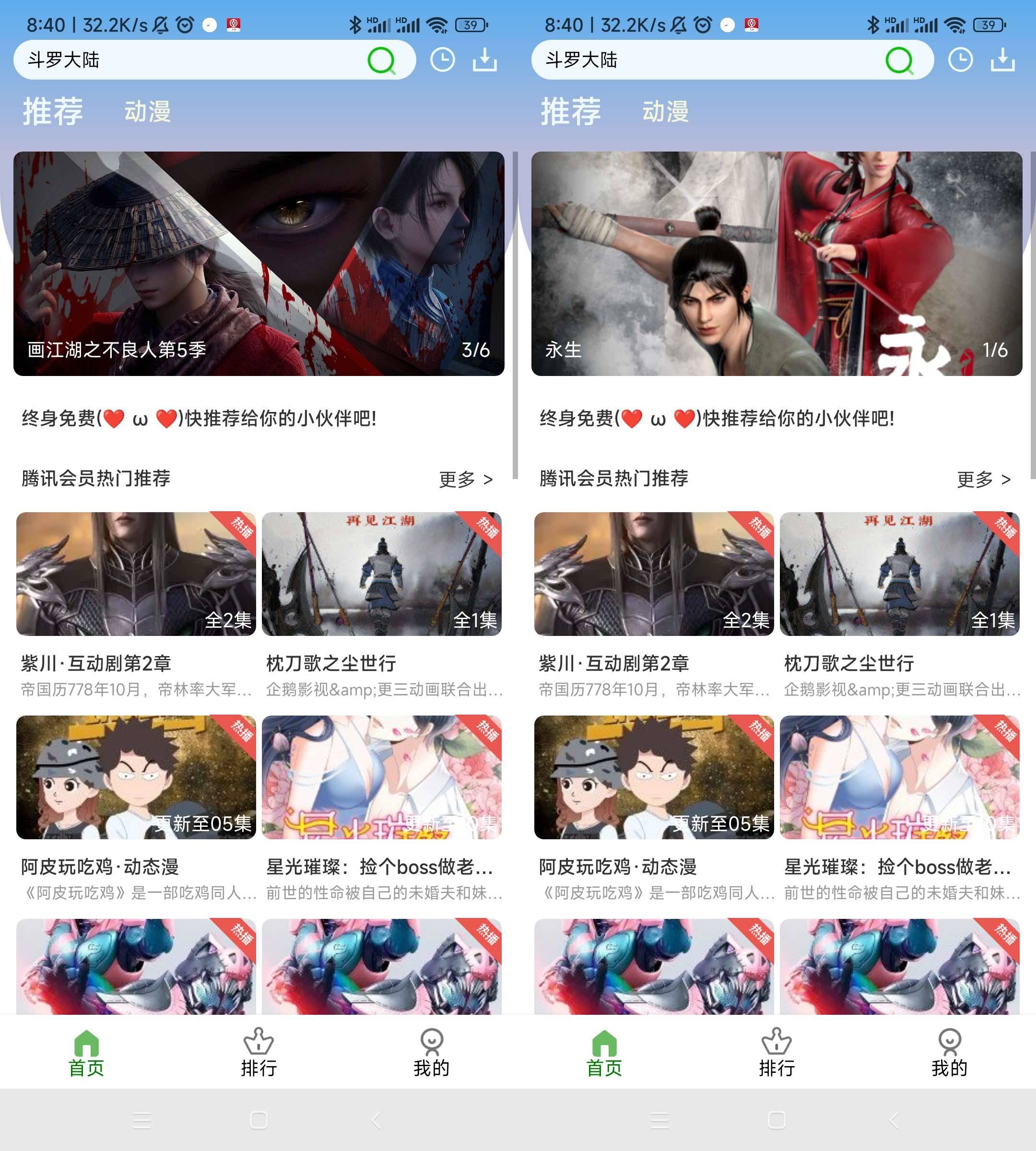 追漫人 v1.1.1 无广告999999积分