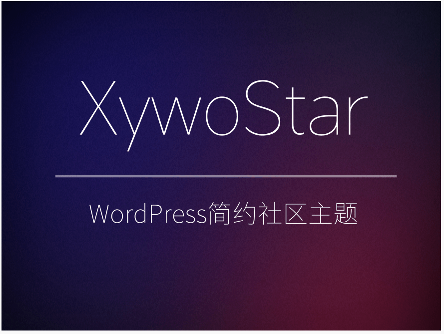 XywoStar 一个开源的社区主题