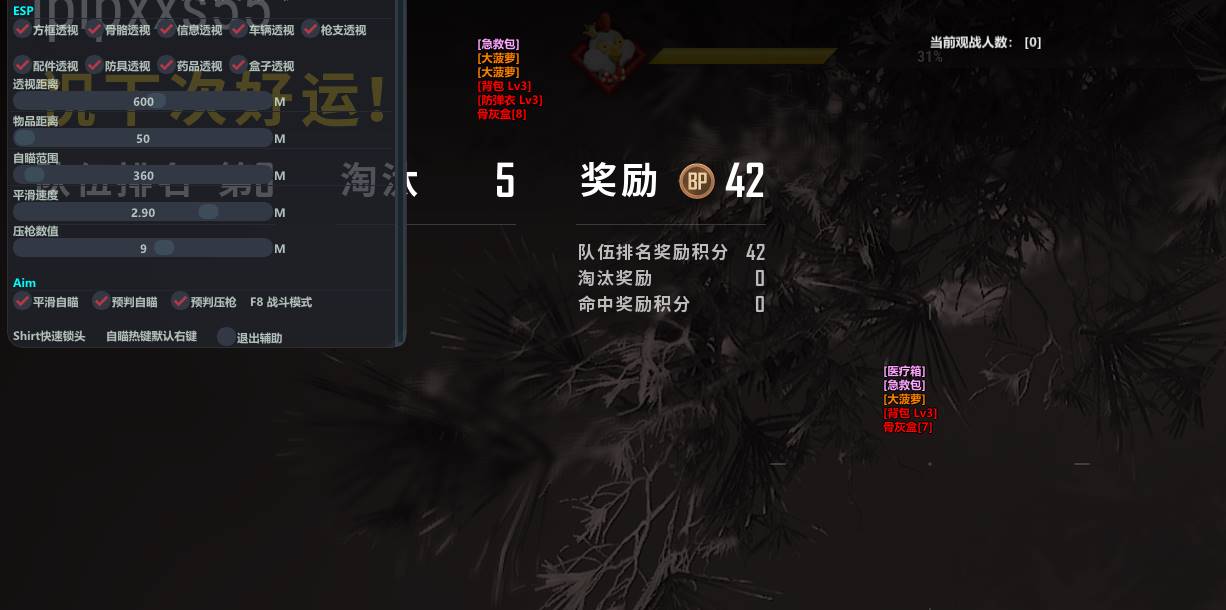 PUBG绝地求生·内部绘制自瞄多功能破解版