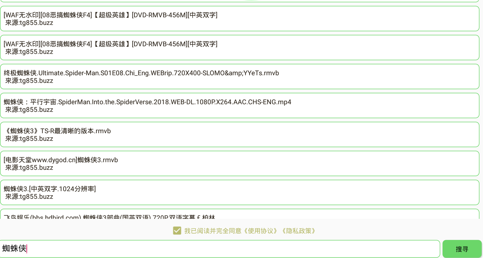 戈搜 v1.3.0 无广告纯净版 磁力搜索