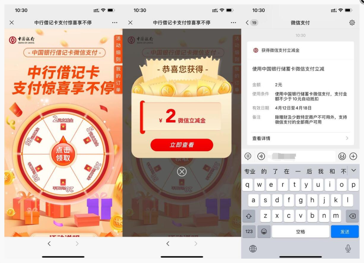 中国银行用户抽2~99元立减金