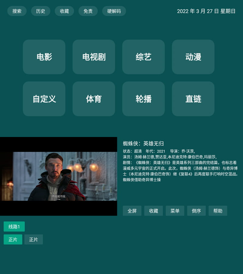 迷影视TV_v2.0.0去广告电视盒子版