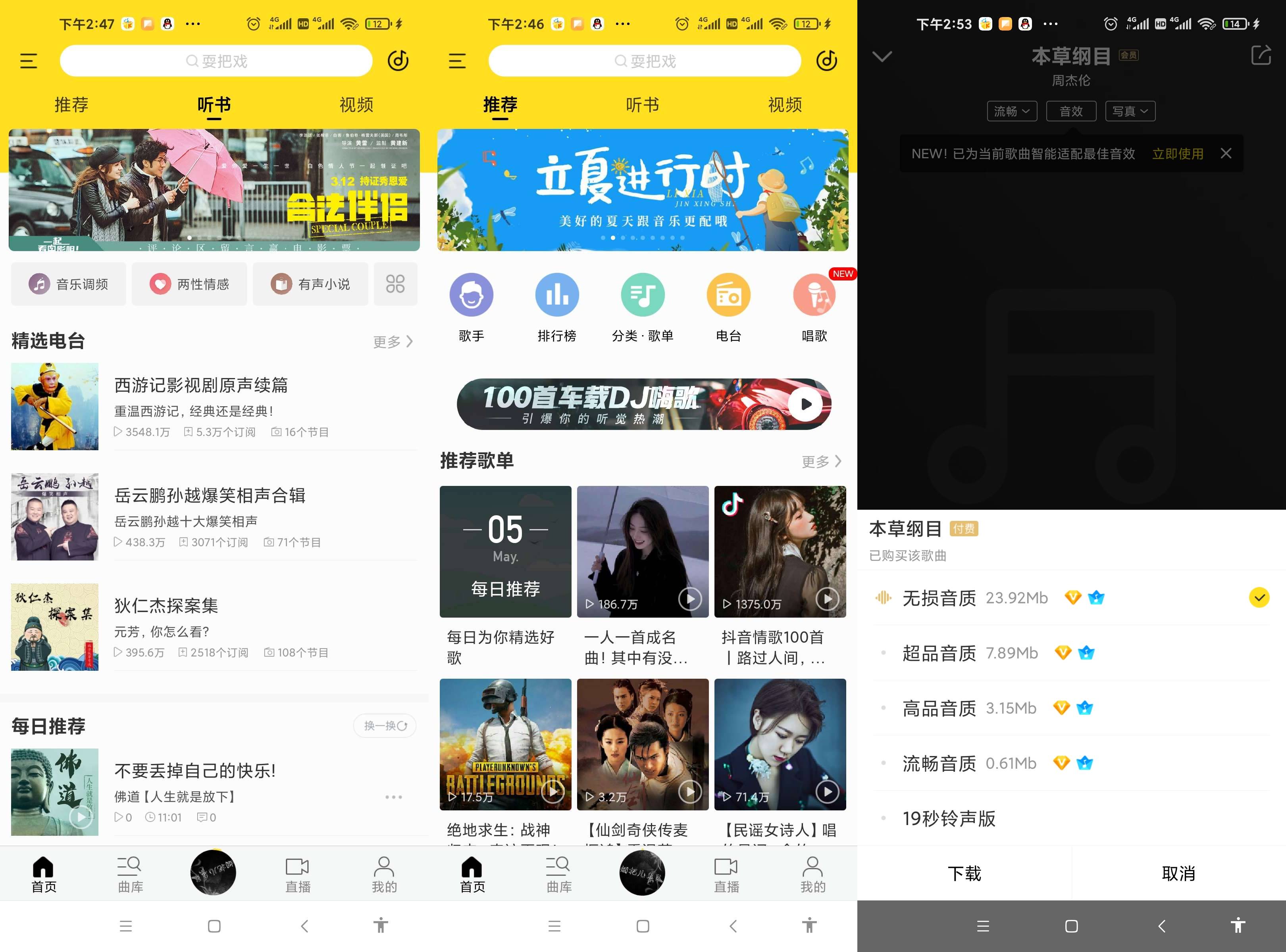 酷我音乐 v9.9.9.9完美破解版（兼容所有机型）