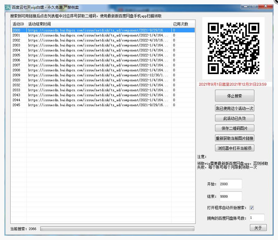 百度云vip白嫖链接查找器v2.0