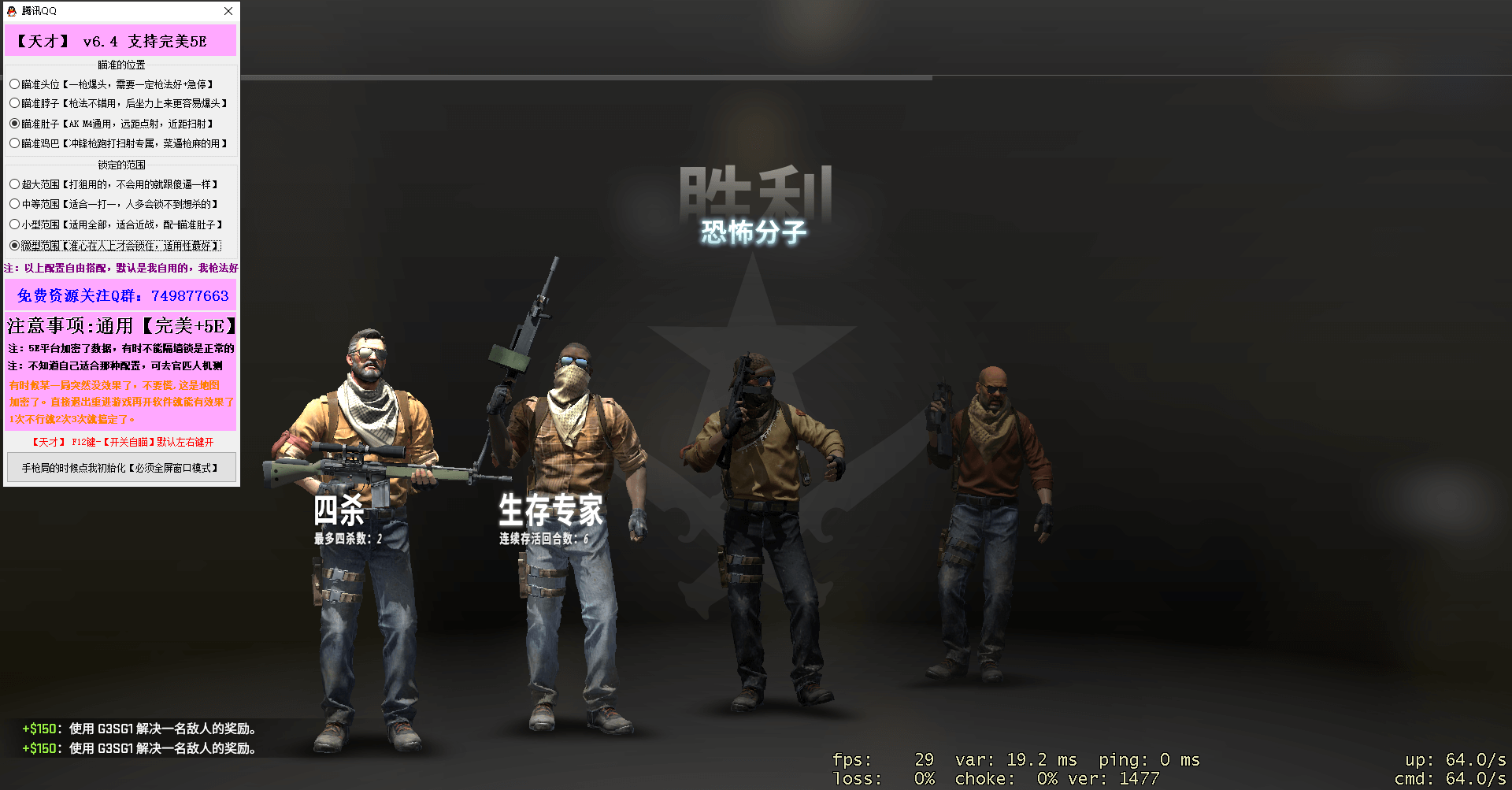 CSGO·天才少年5E·完美·专用自瞄 v6.18