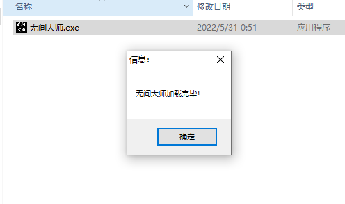 PC无间戰場·无间大师单板振刀助手 v6.8