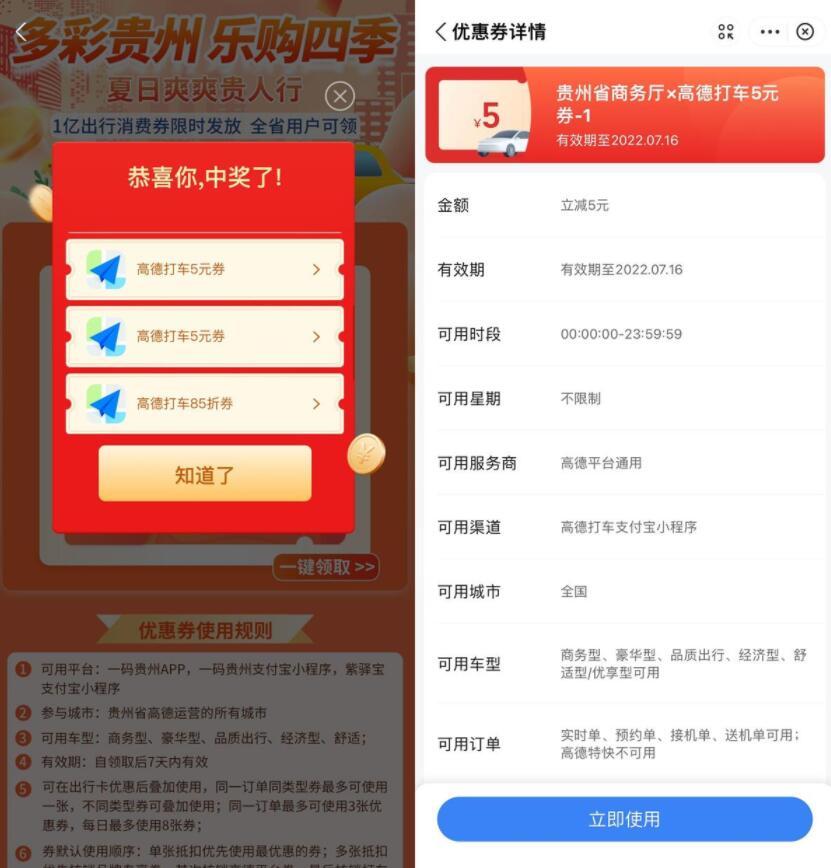 领取2张高德打车5元无门槛券