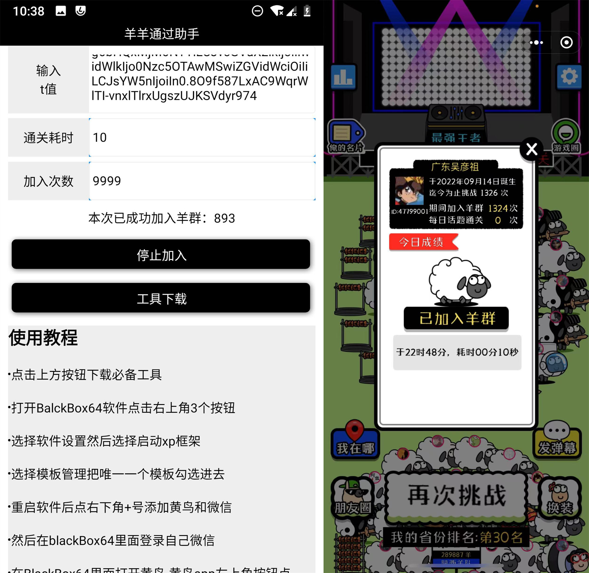 安卓羊羊通关助手V1.20版