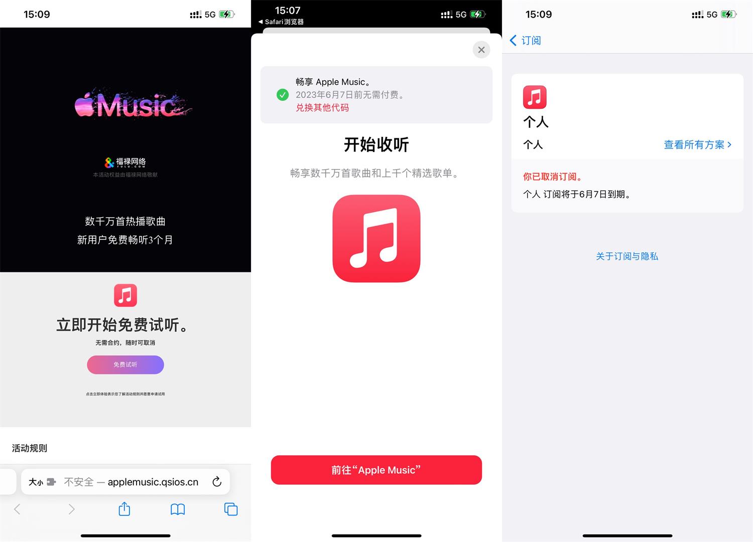 苹果领2~3个月AppleMusic会员