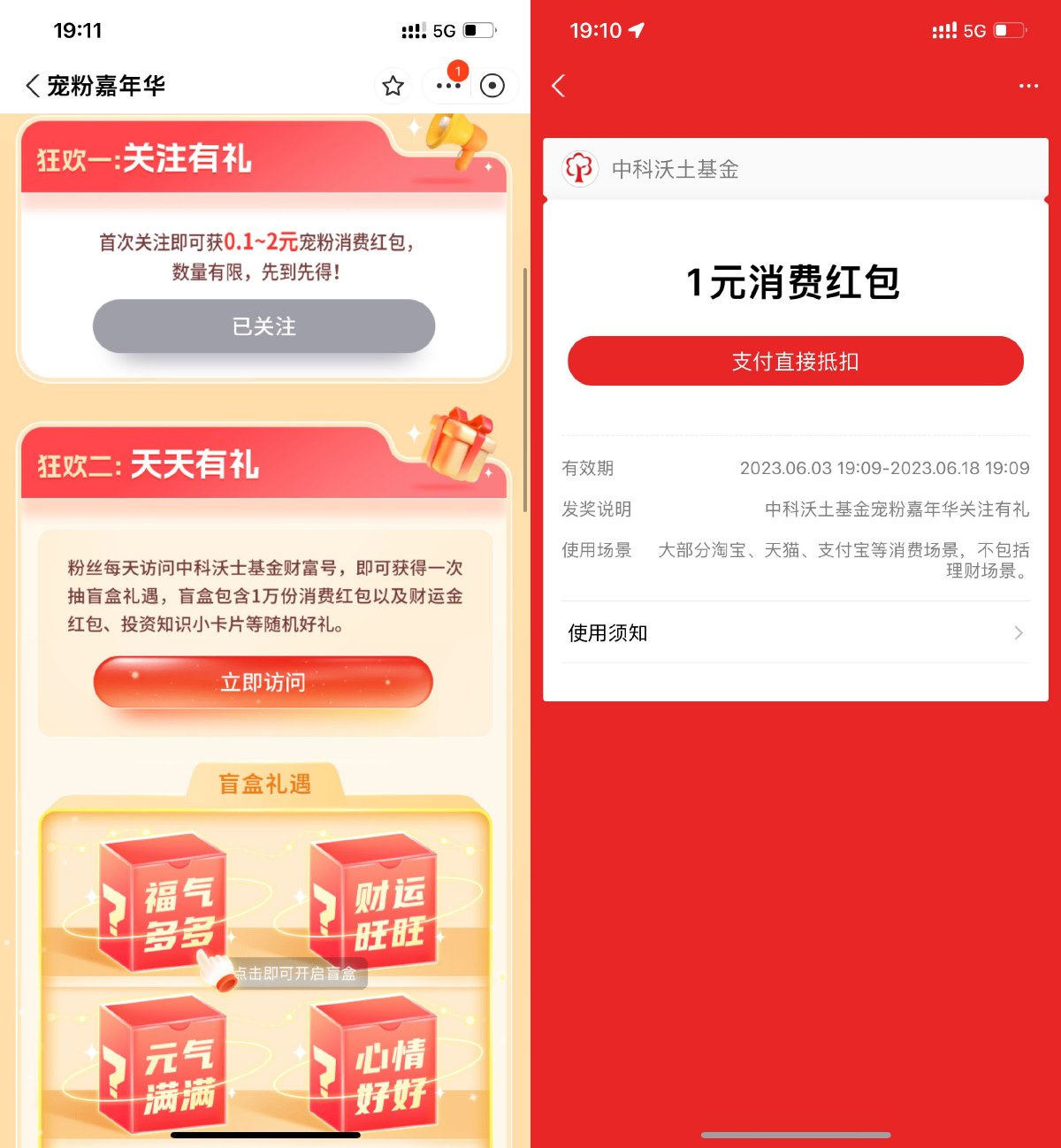 支付宝必得2个随机消费红包