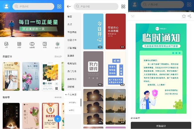 PS海报设计微商必备海报软件APP