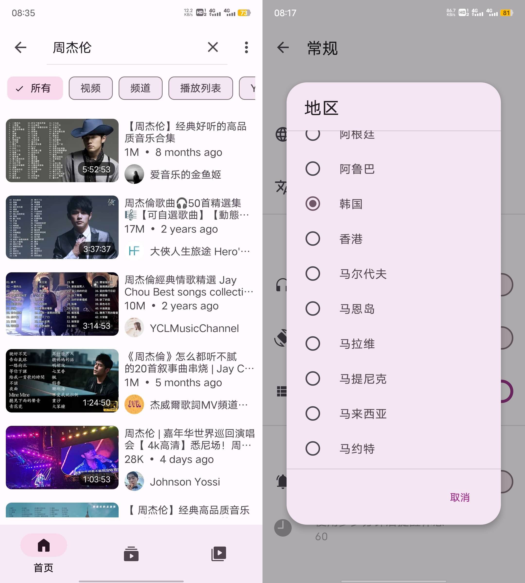 Android LibreTube_v0.16.1第三方油管免翻版