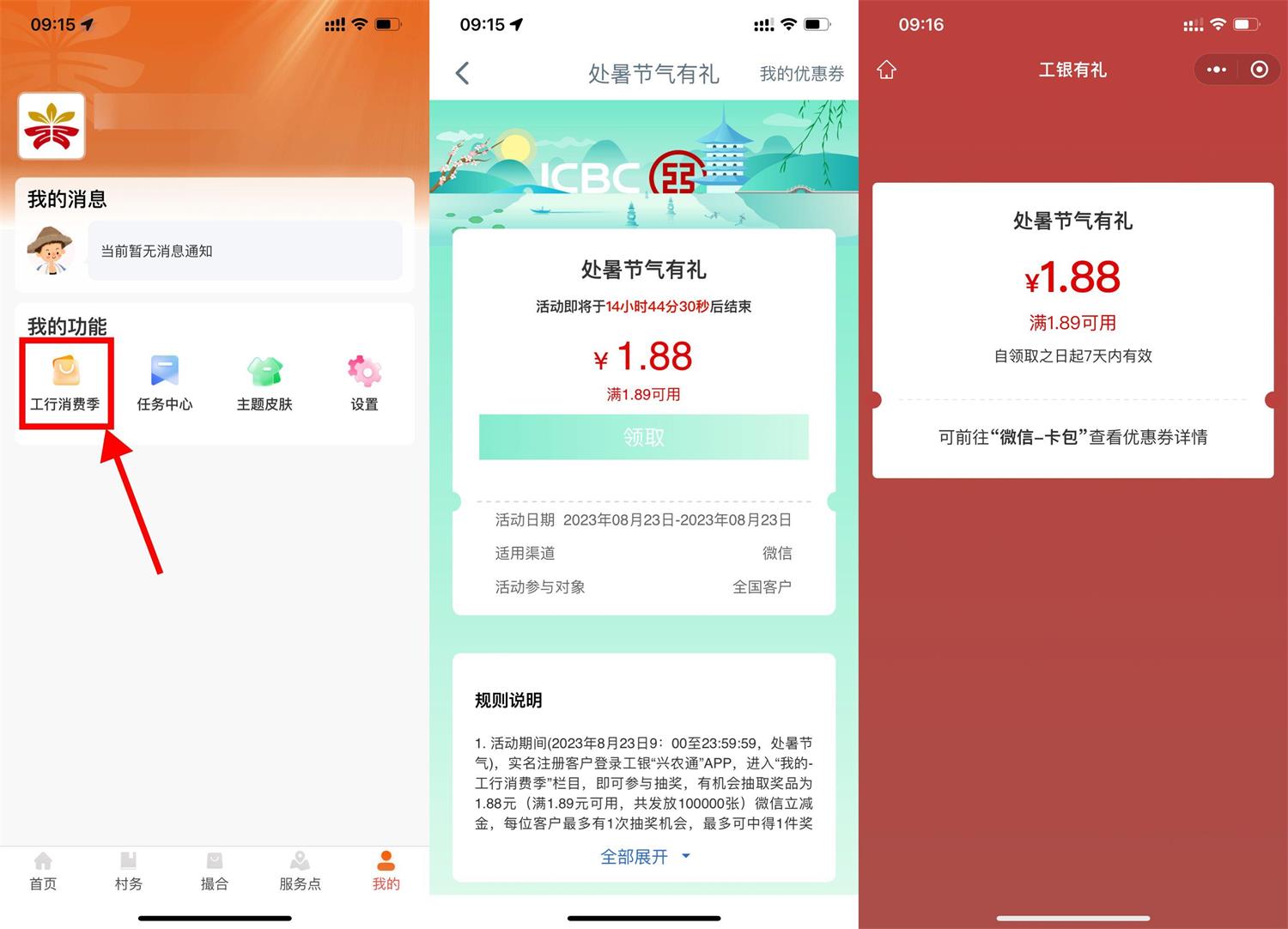 工银兴农通直接领1.88元立减金红包