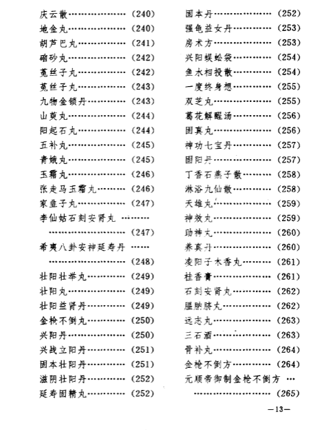 房事验方集成 看完大补