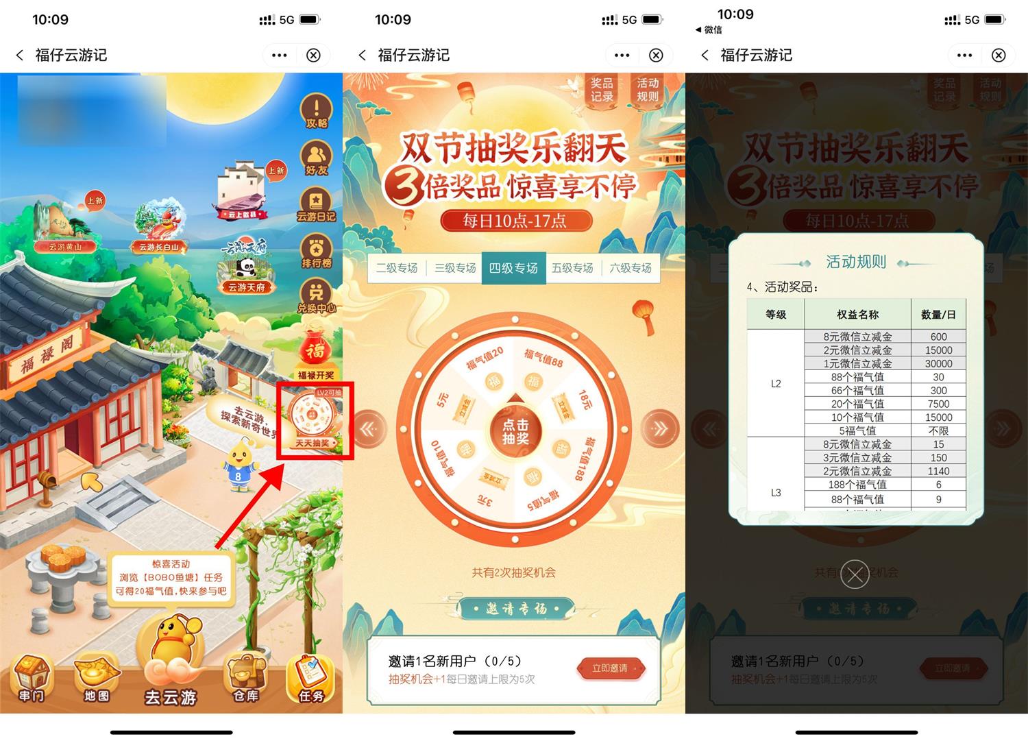 中行福仔云游记抽1~8元立减金