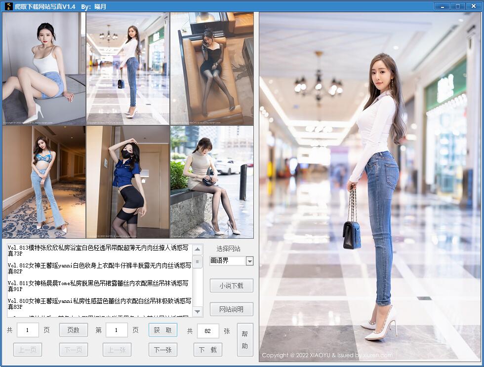 爬取下载网站写真工具v2.2