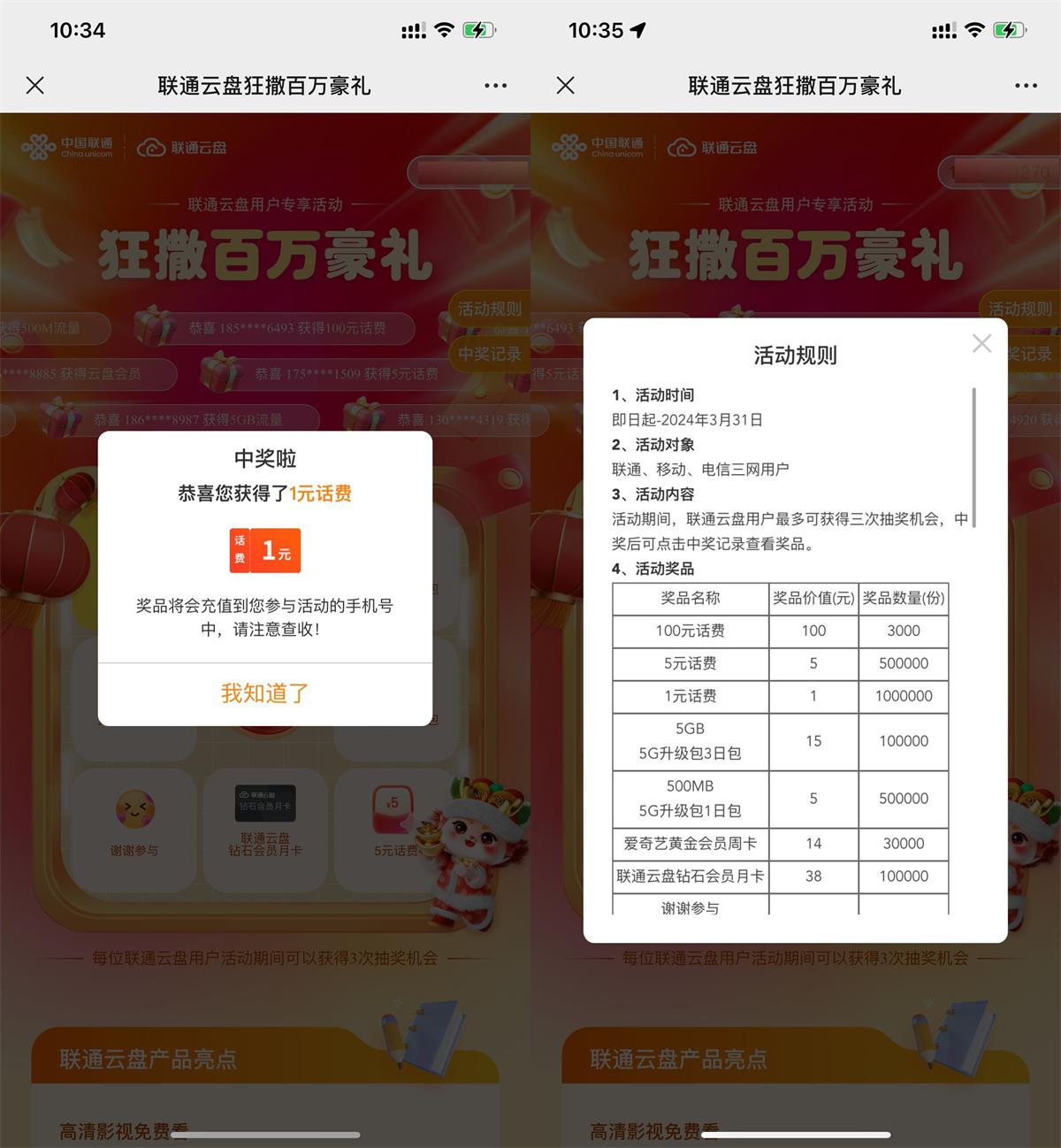 联通云盘百万豪礼抽话费或会员