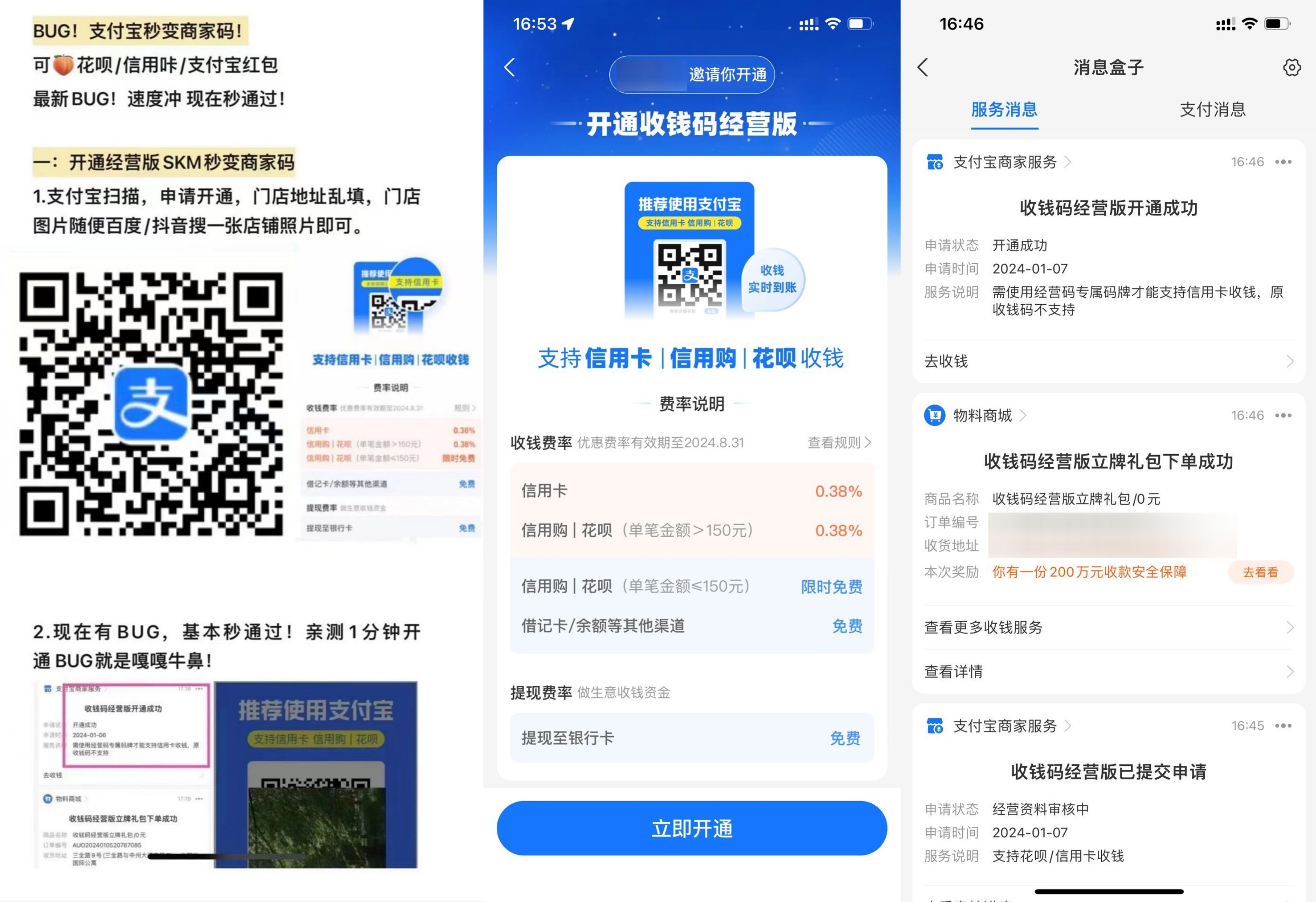 bug支付宝秒升级經营版收歀码