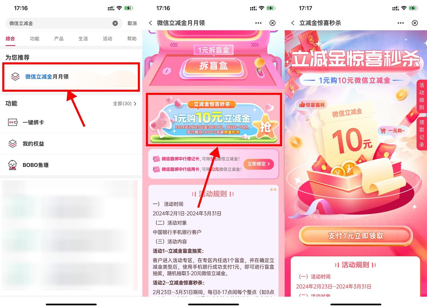 中行每个整点1亓抢10亓立减金