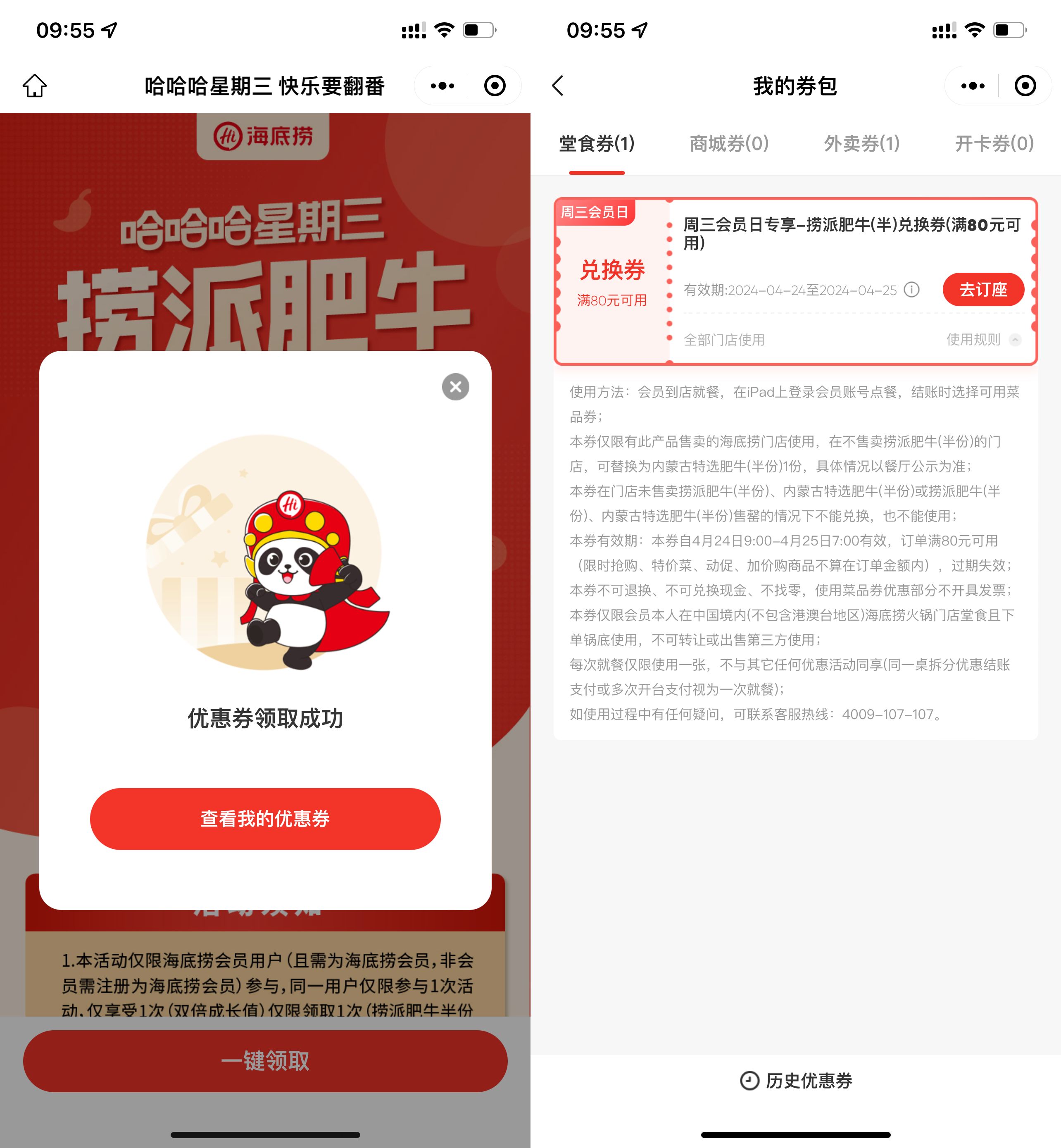 海底捞周三领半份肥牛兑换券