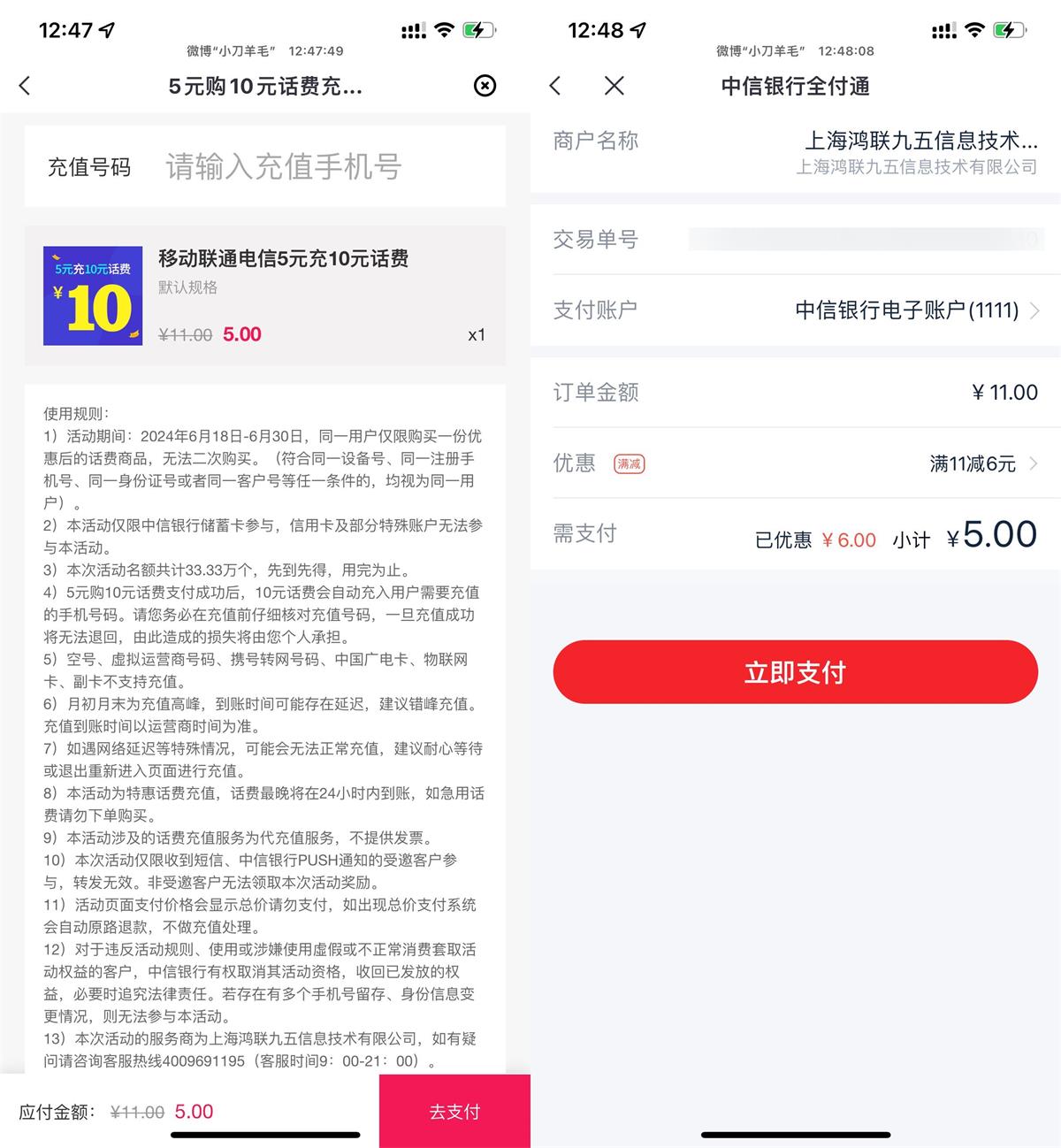 中信全付通5充10元三网话费