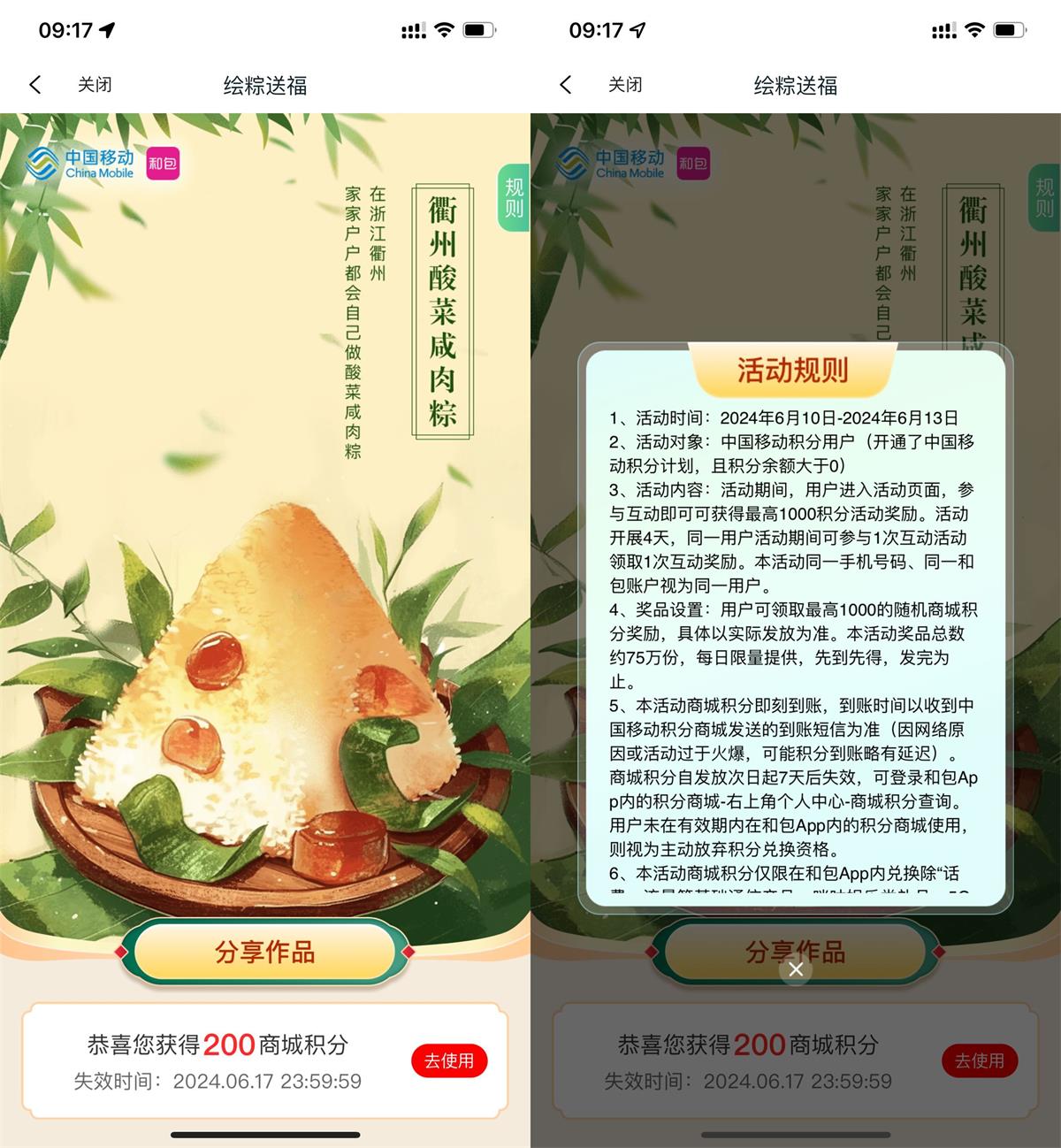 和包端午绘粽抽最高1000积分