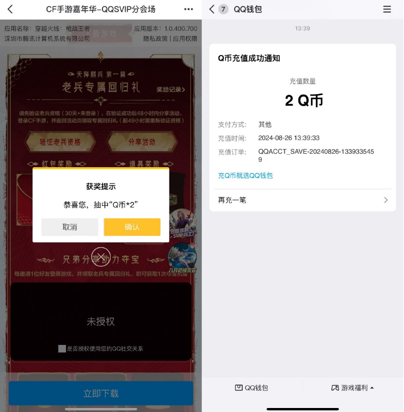 穿越火线手游回归用户领2Q币