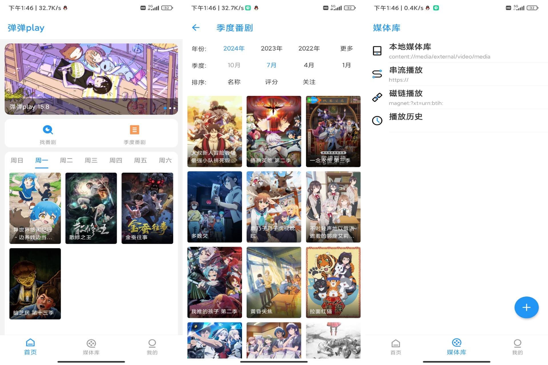 弹弹play 概念版 追剧应用神器