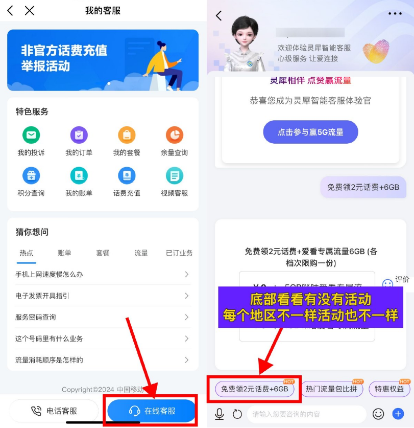 移动灵犀客服领流量或话费等