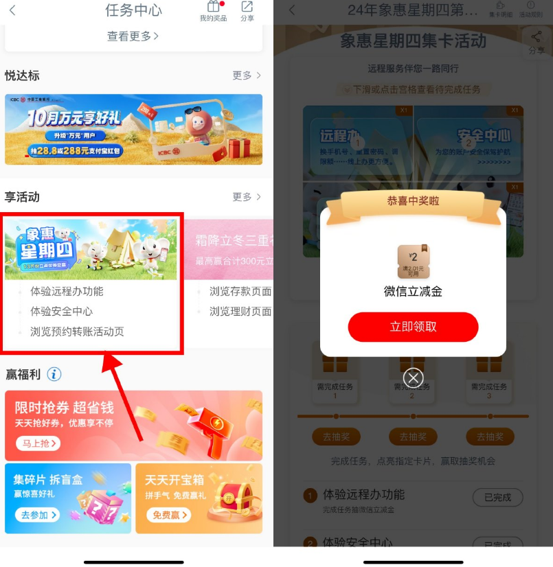 工行象惠星期四抽微信立减金