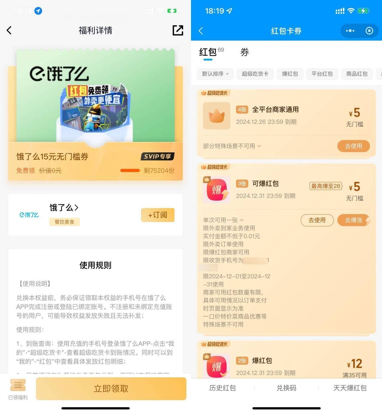 QQSVIP领饿了么3张5亓爆红包