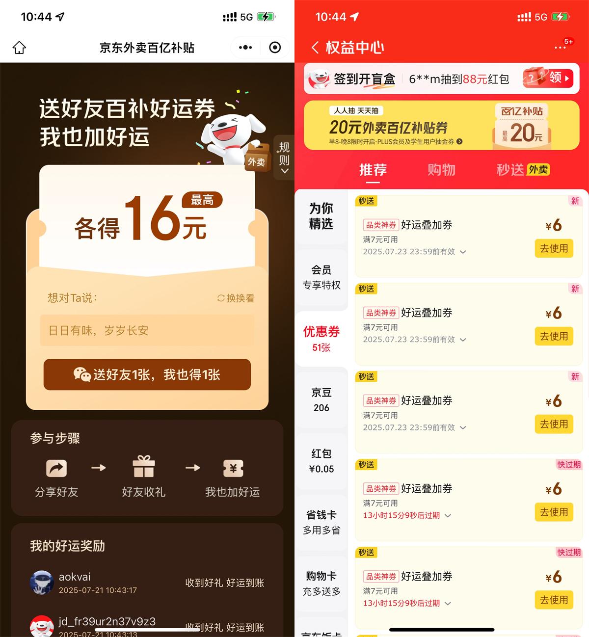 京东送好友相互得16亓外卖券
